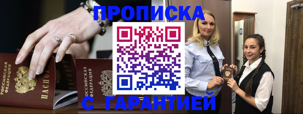 прописка гарантия в Жирновске